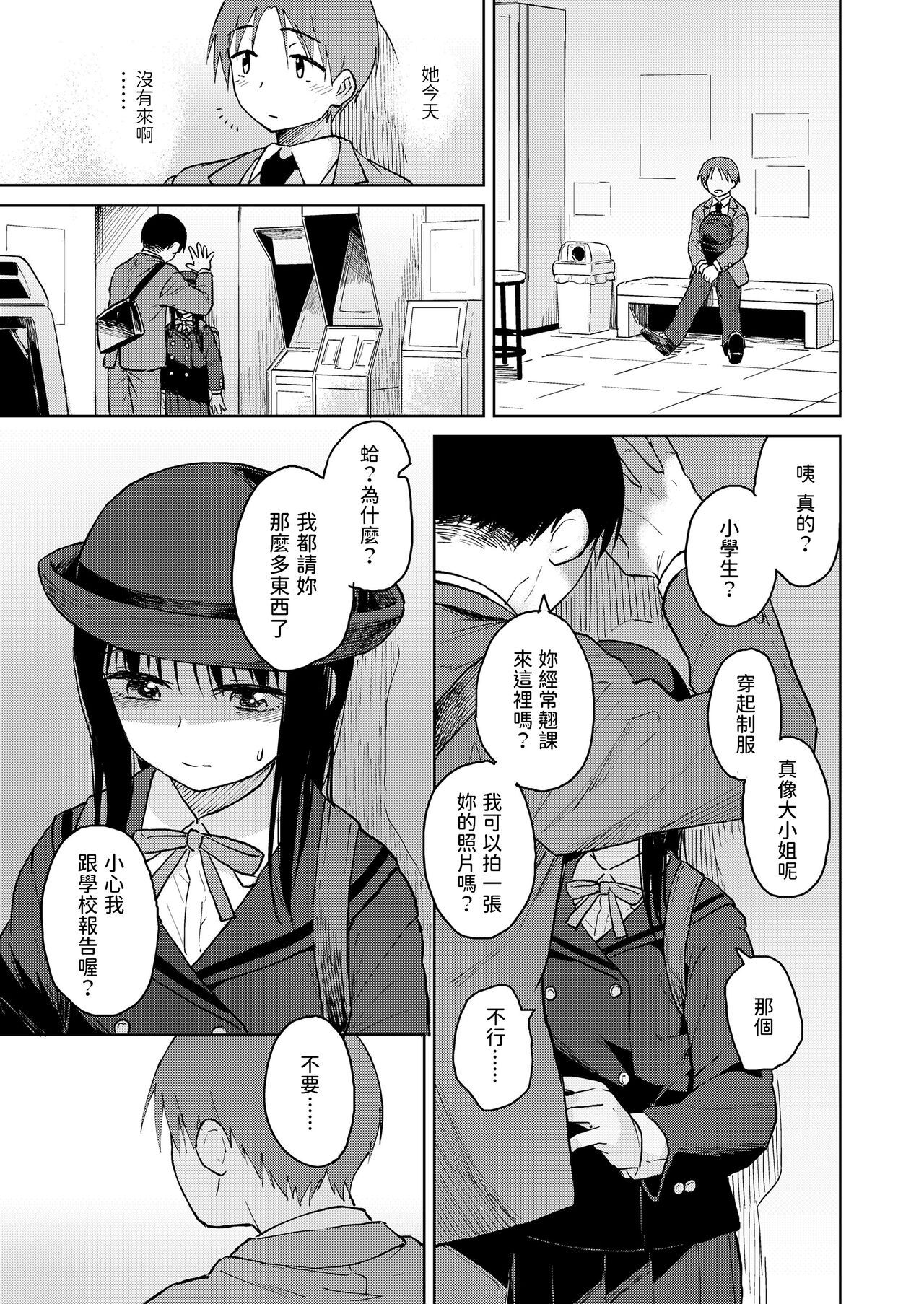 Boku-tachi no Hime - Page 9