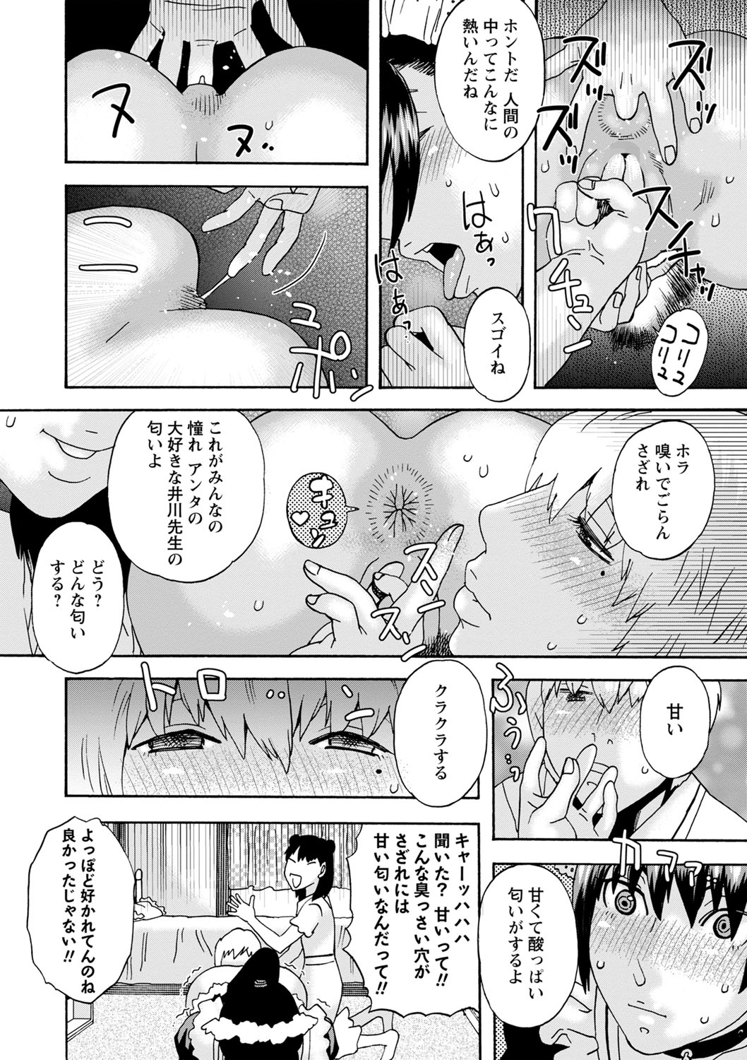 COMIC Masyo 2022-07 - Page 189