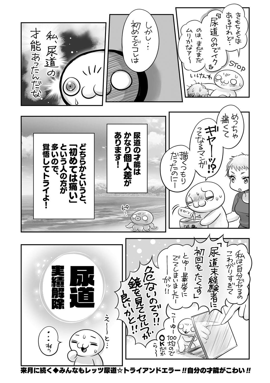 COMIC Masyo 2022-07 - Page 211