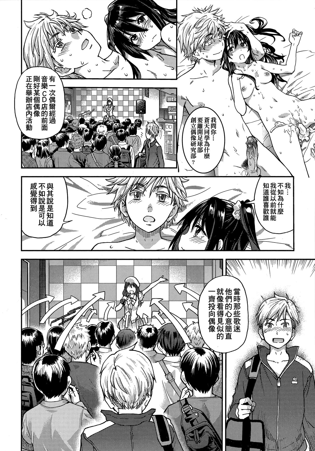 Aibuka! (Kari) | 偶像部!（暫） - Page 196