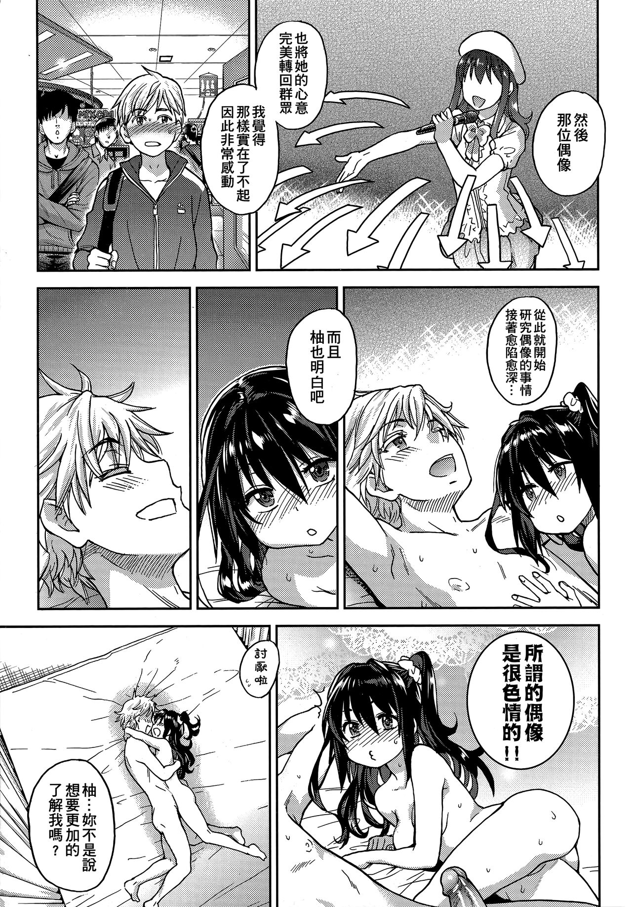 Aibuka! (Kari) | 偶像部!（暫） - Page 197