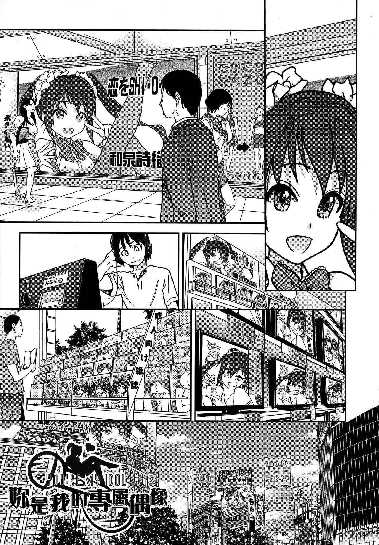 Aibuka! (Kari) | 偶像部!（暫） - Page 201