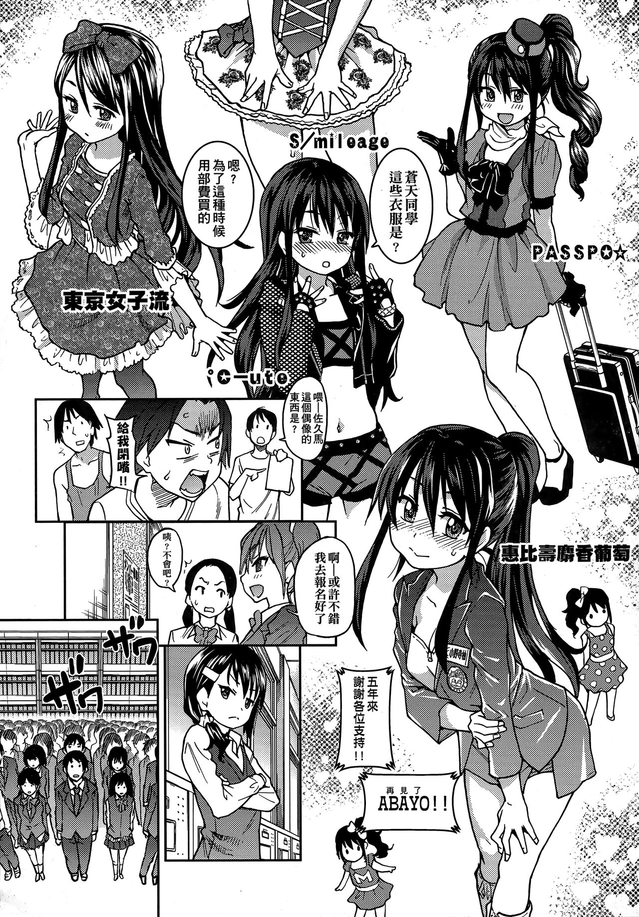 Aibuka! (Kari) | 偶像部!（暫） - Page 47