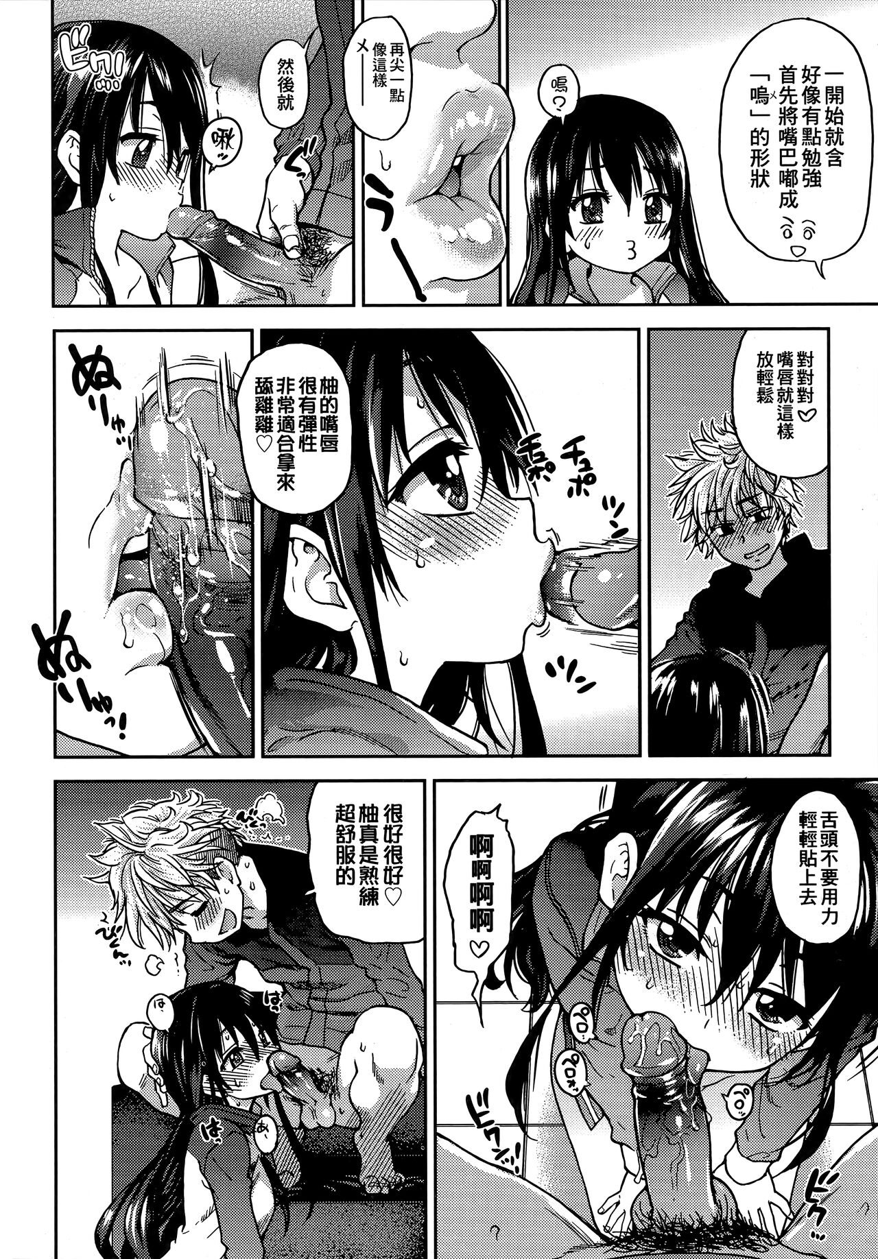 Aibuka! (Kari) | 偶像部!（暫） - Page 62