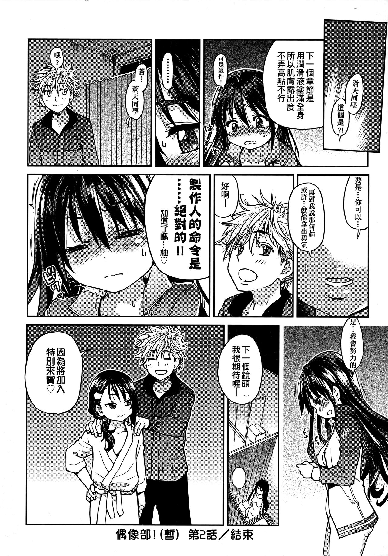 Aibuka! (Kari) | 偶像部!（暫） - Page 68