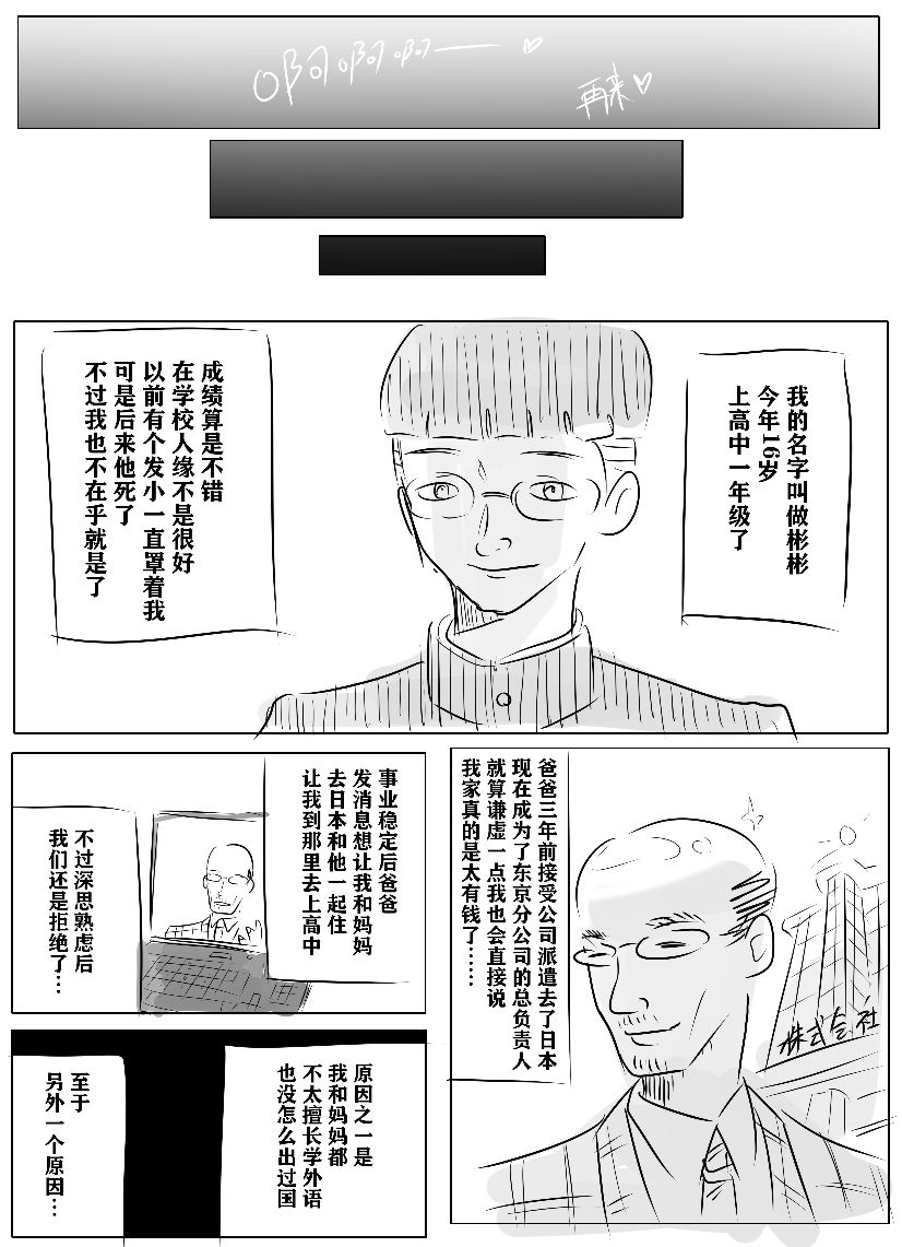 带孝子 （1-3） - Page 20