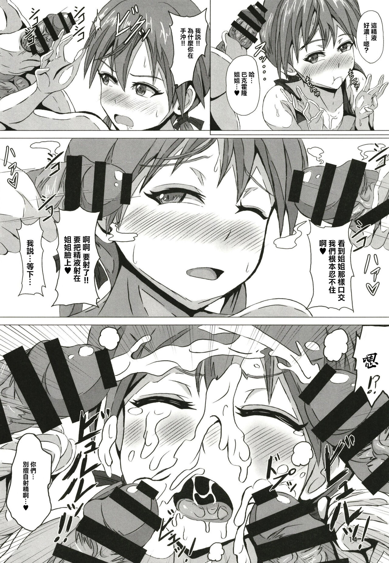 Sweet Sweat Super Sister - Page 14