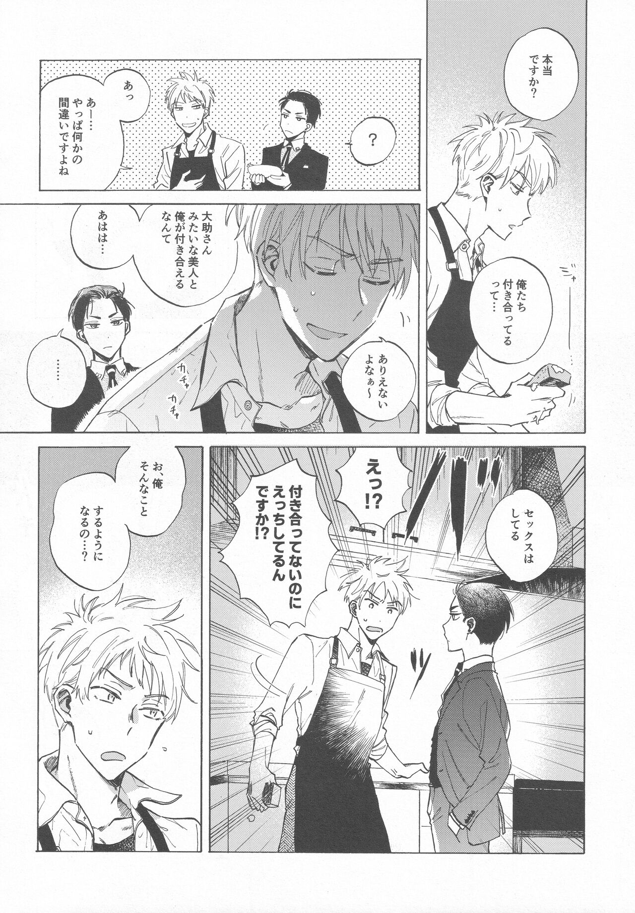 Doutei no Honbun - Page 11