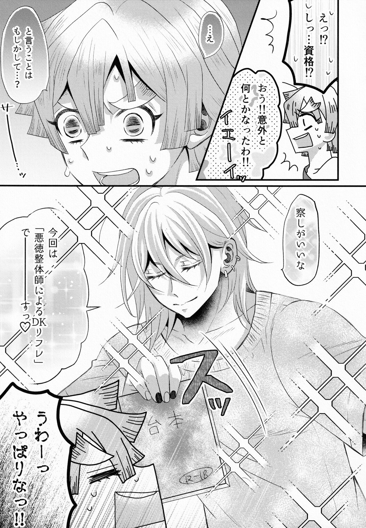 Refrain - Page 32