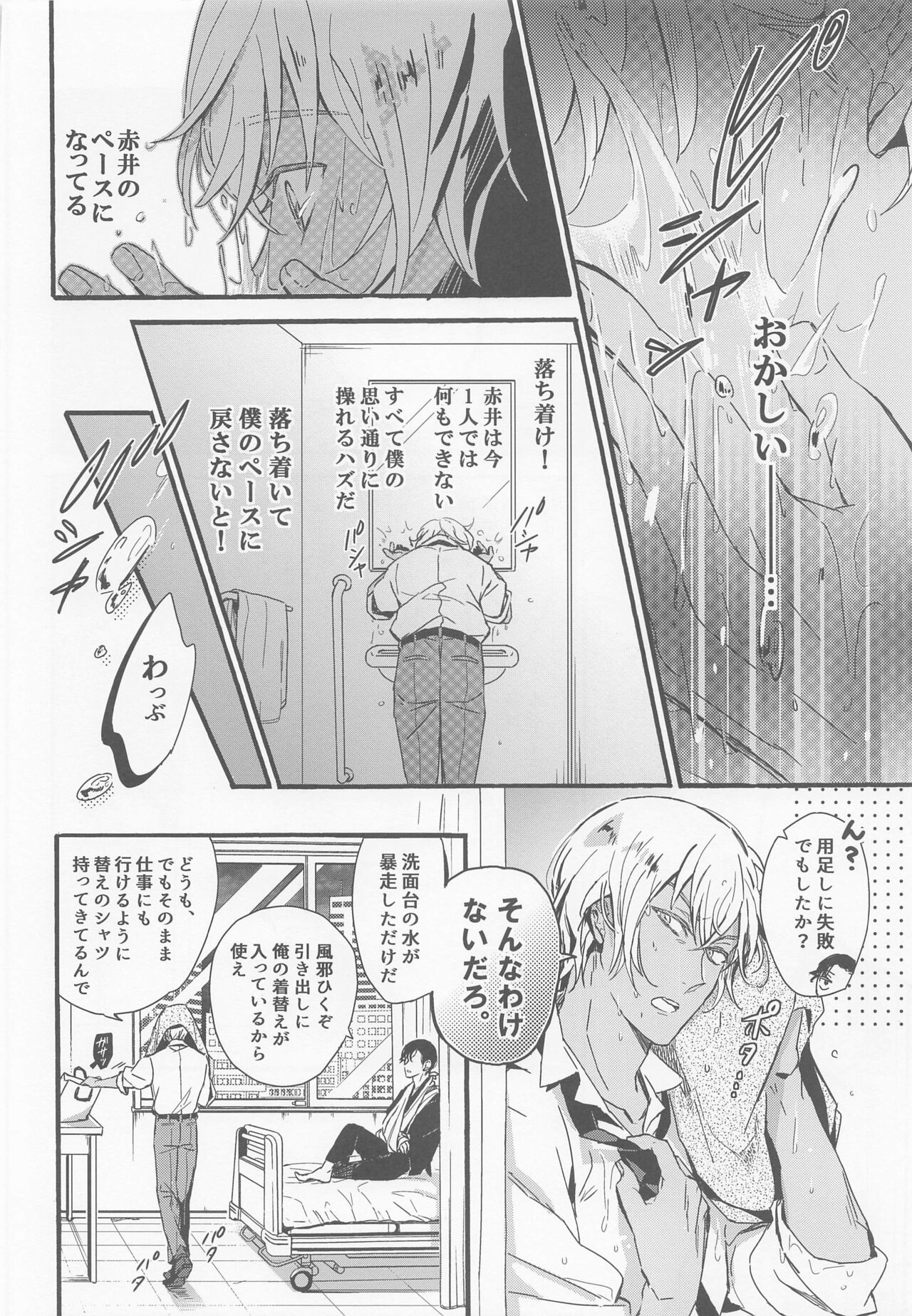 Hai, Osewa Shimasu - Page 21