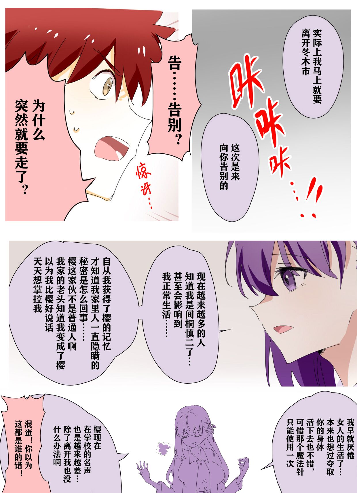 Sakura Skinsuit - Page 27