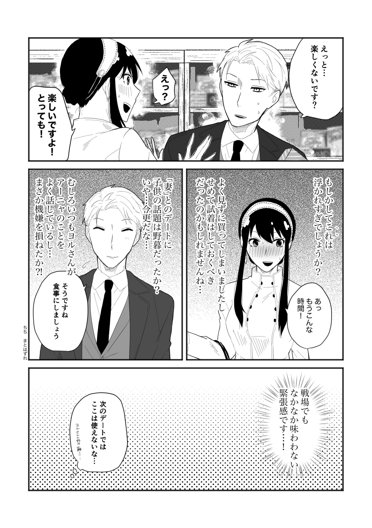 Deer My Darling - Page 6