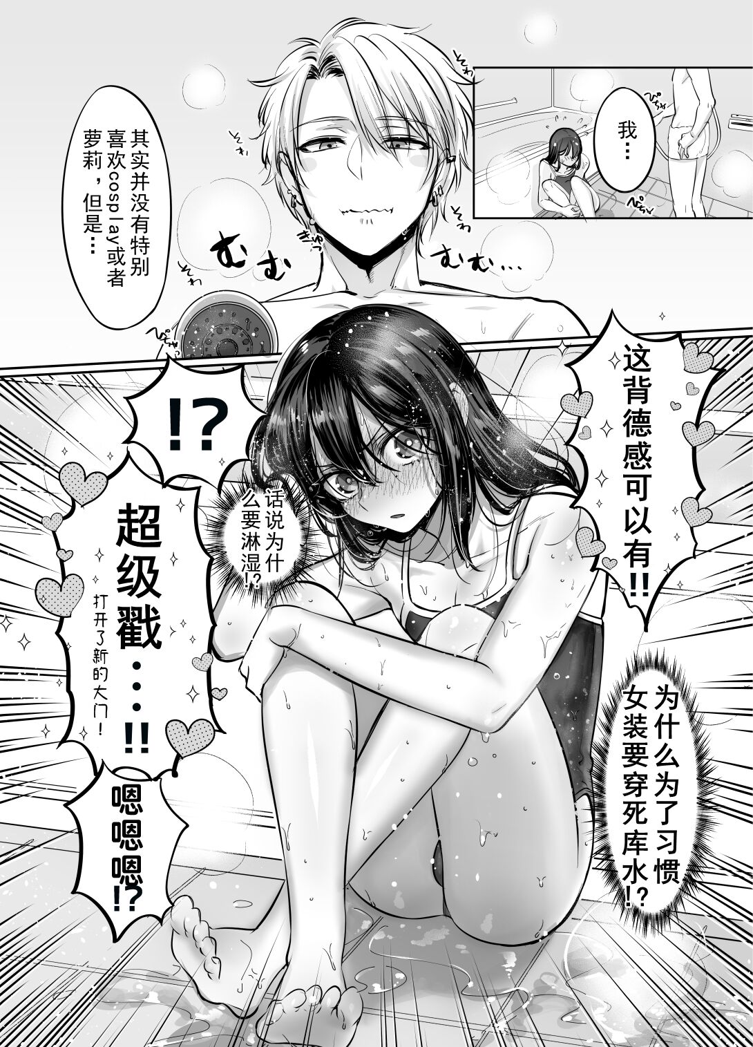 Shoshinsha Josou Danshi - Page 22