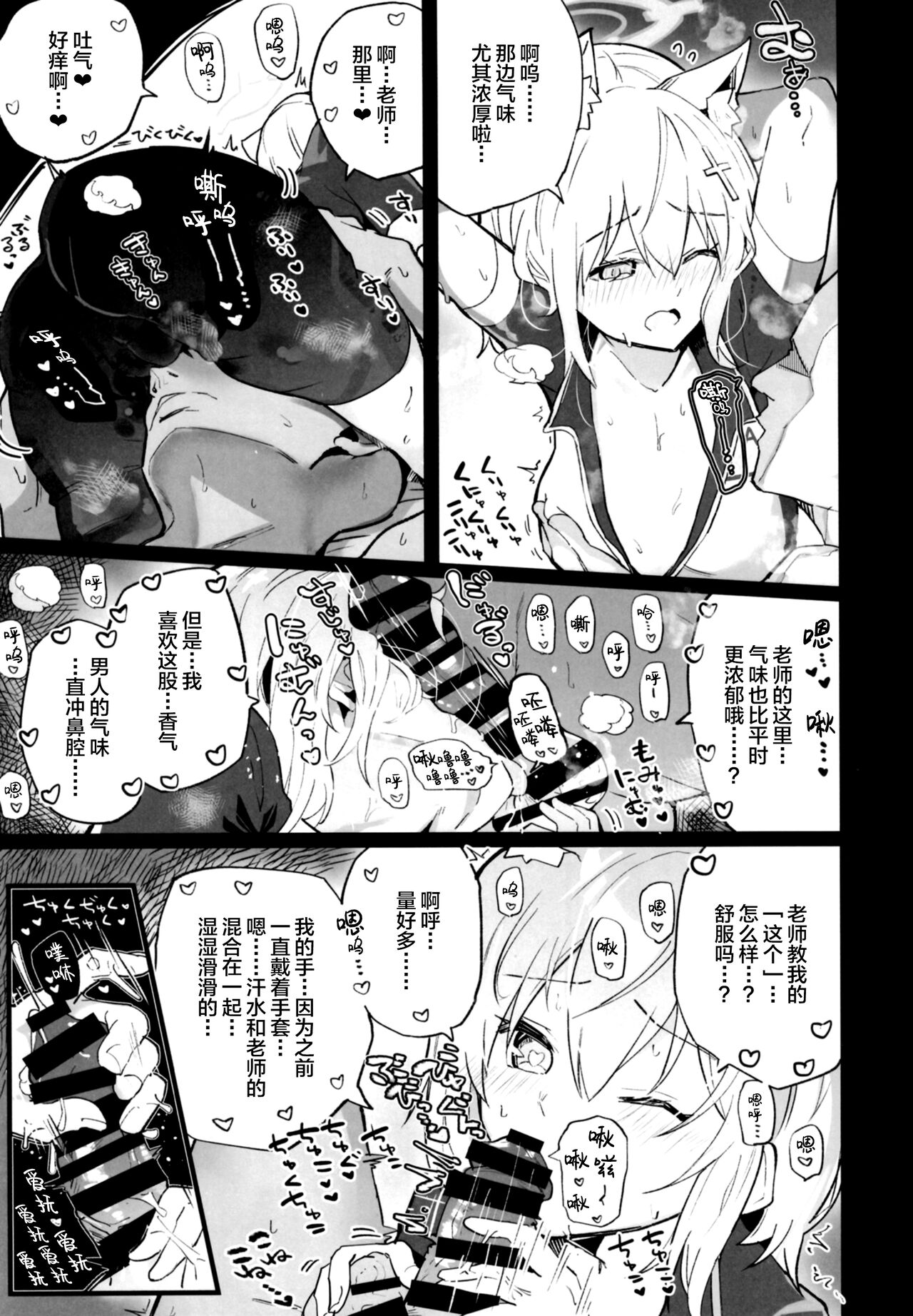 Blue Archive Jou - Page 14