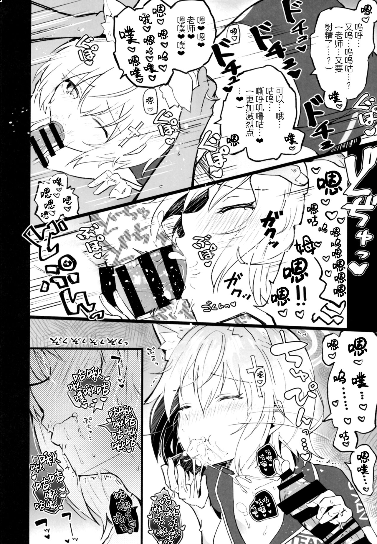 Blue Archive Jou - Page 15