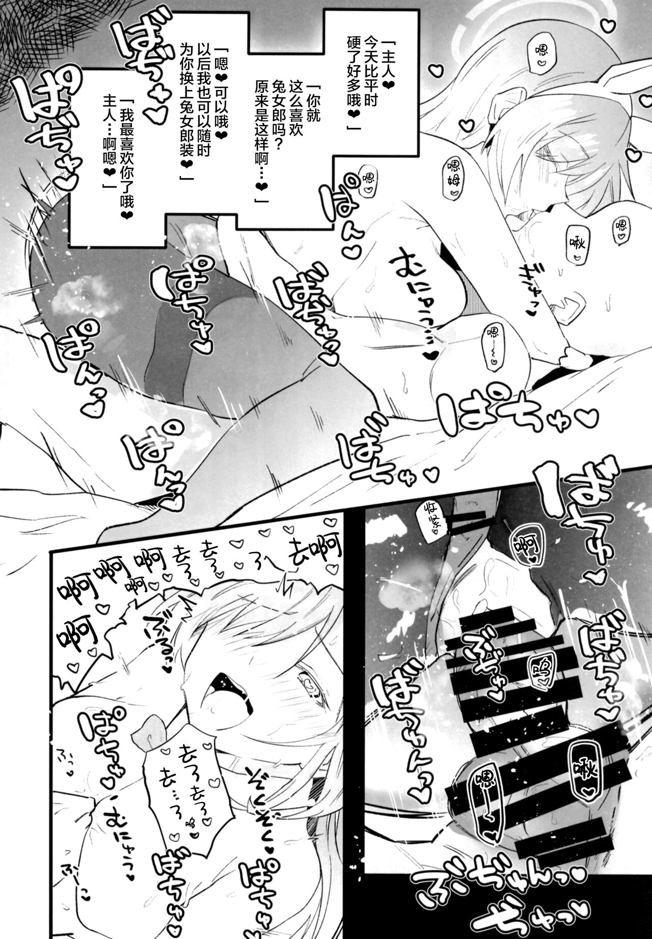 Blue Archive Jou - Page 23
