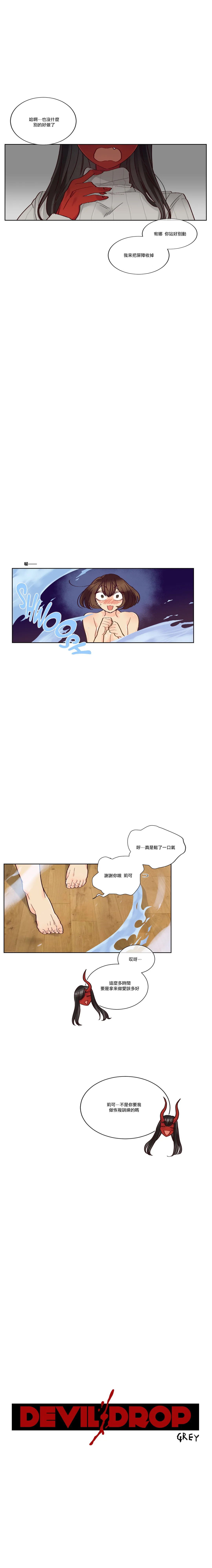 Devil Drop | 天降惡魔 - Page 125