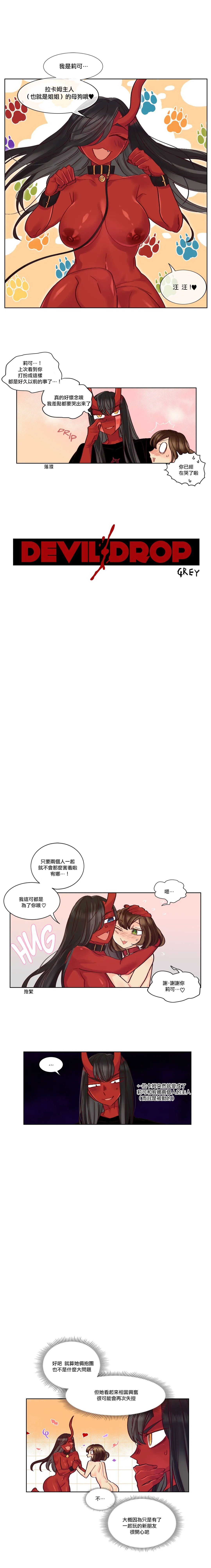 Devil Drop | 天降惡魔 - Page 152