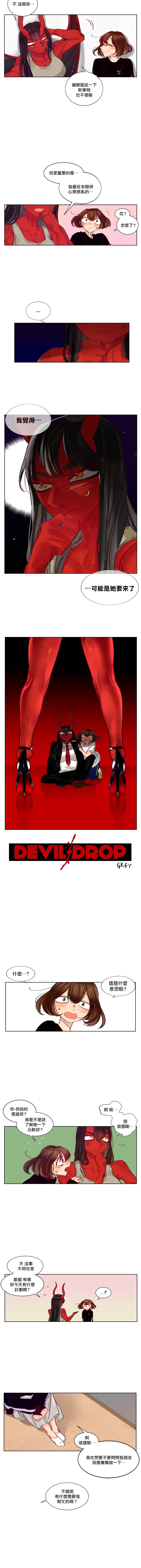 Devil Drop | 天降惡魔 - Page 66