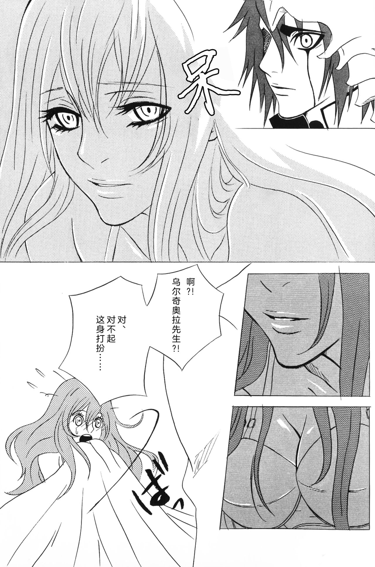 白黒トワイライト | 黑白曙光 - Page 8