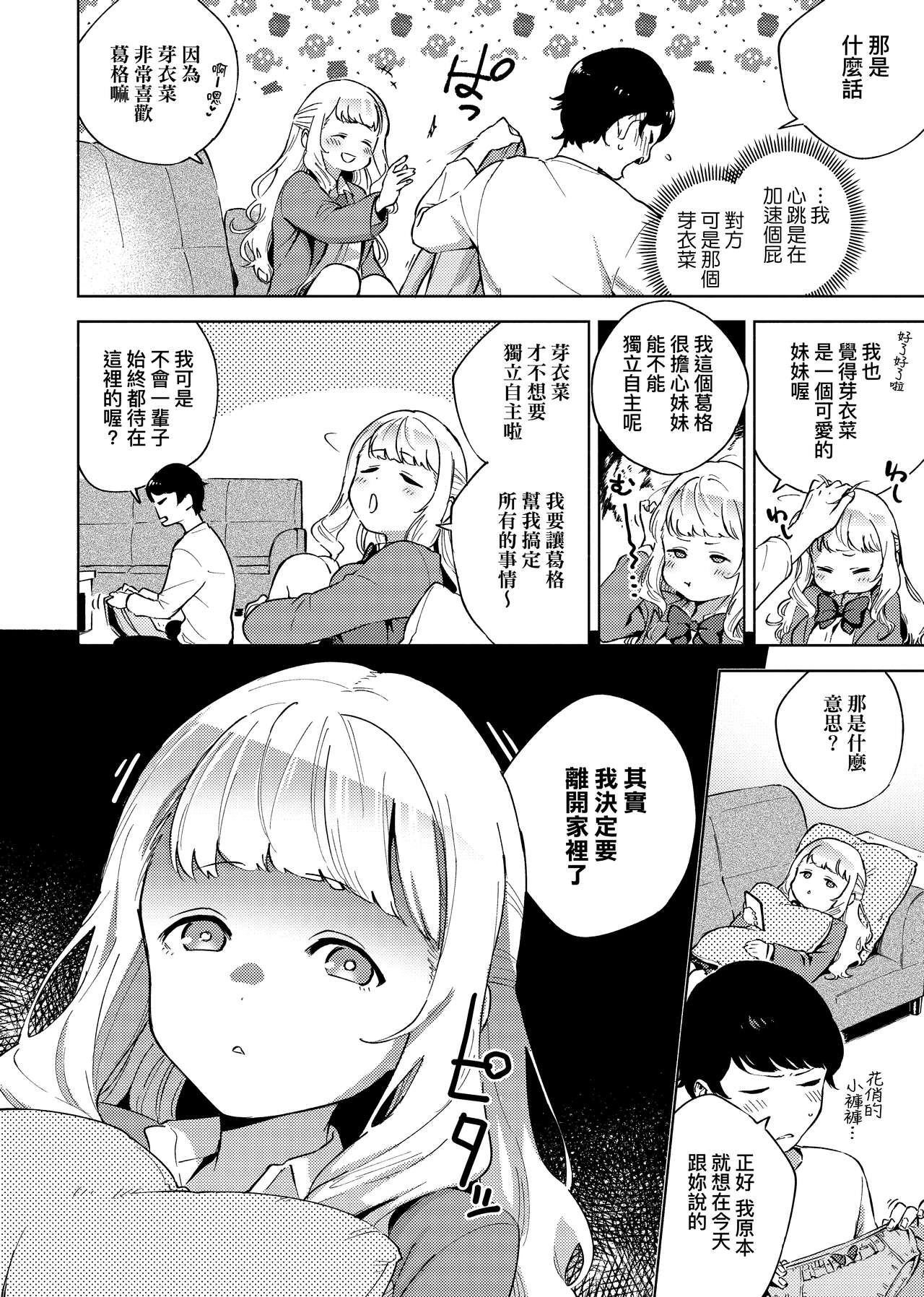 YaMiTsuKi Pheromone | 性愛上癮費洛蒙中毒 - Page 10