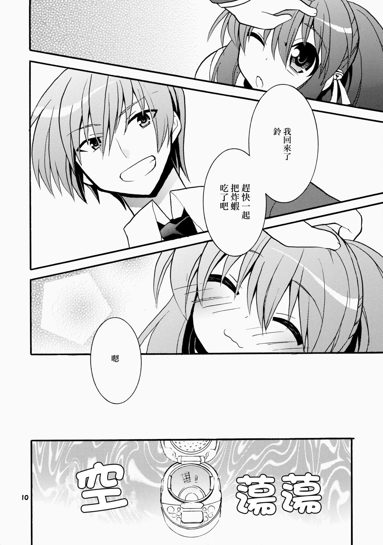 Futari Bocchi | 兩人成雙 - Page 10