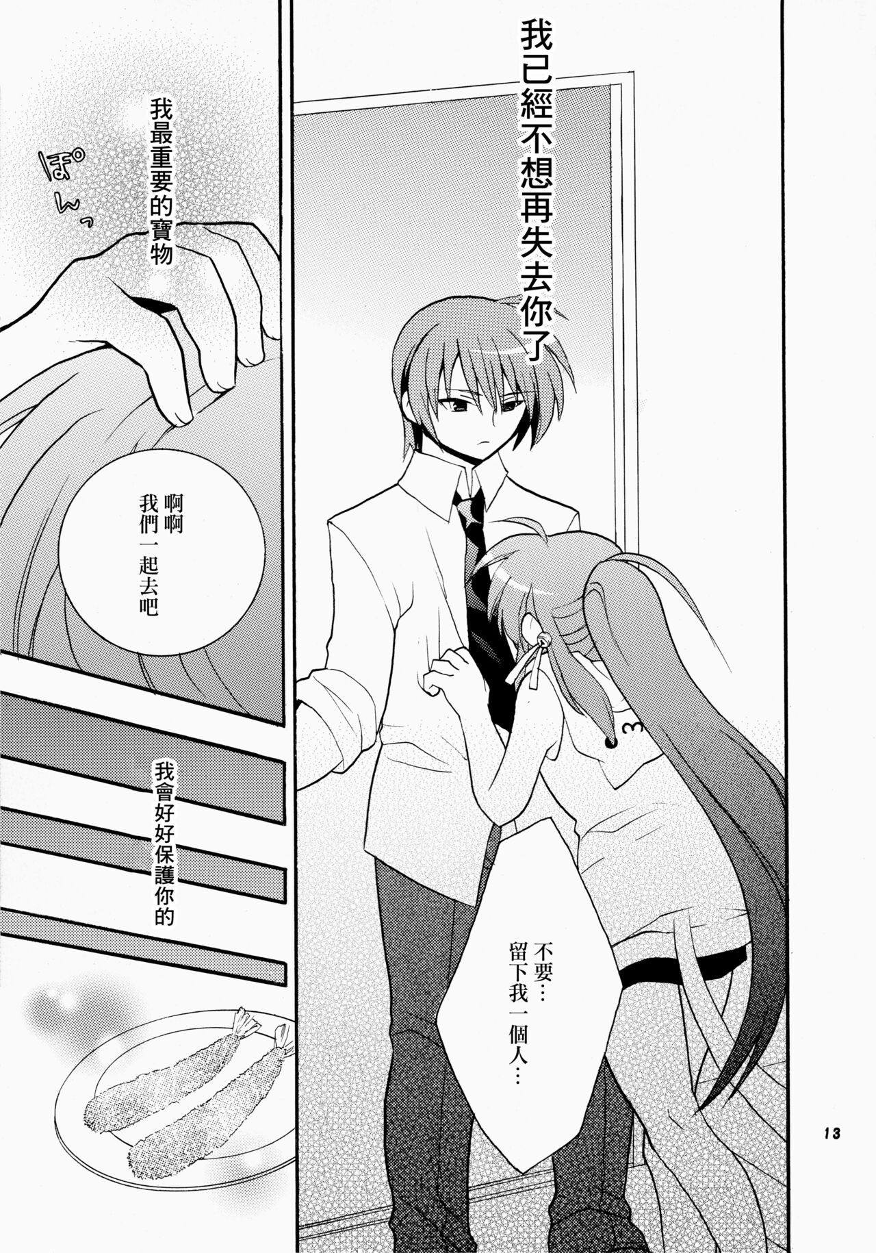 Futari Bocchi | 兩人成雙 - Page 13