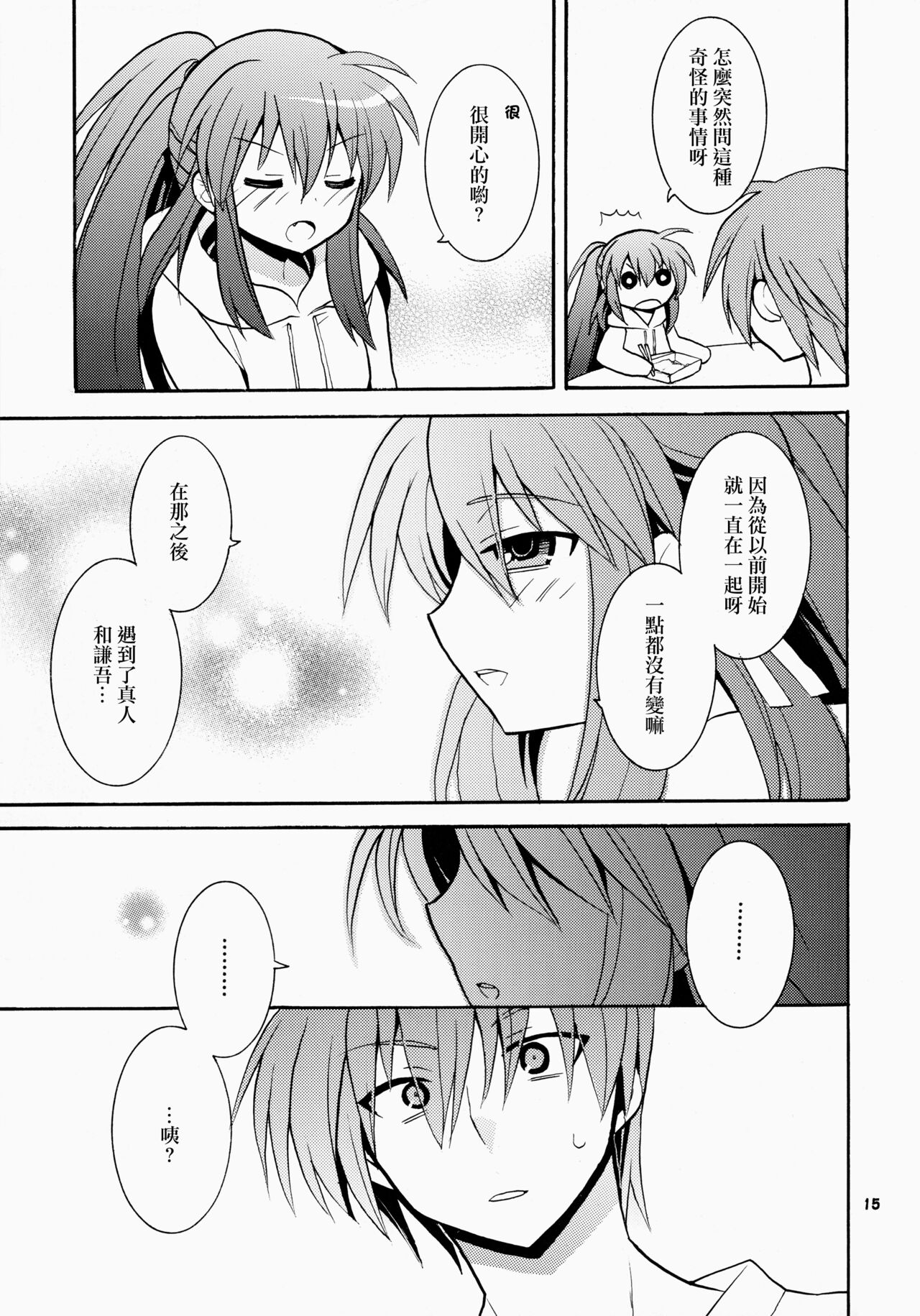 Futari Bocchi | 兩人成雙 - Page 15