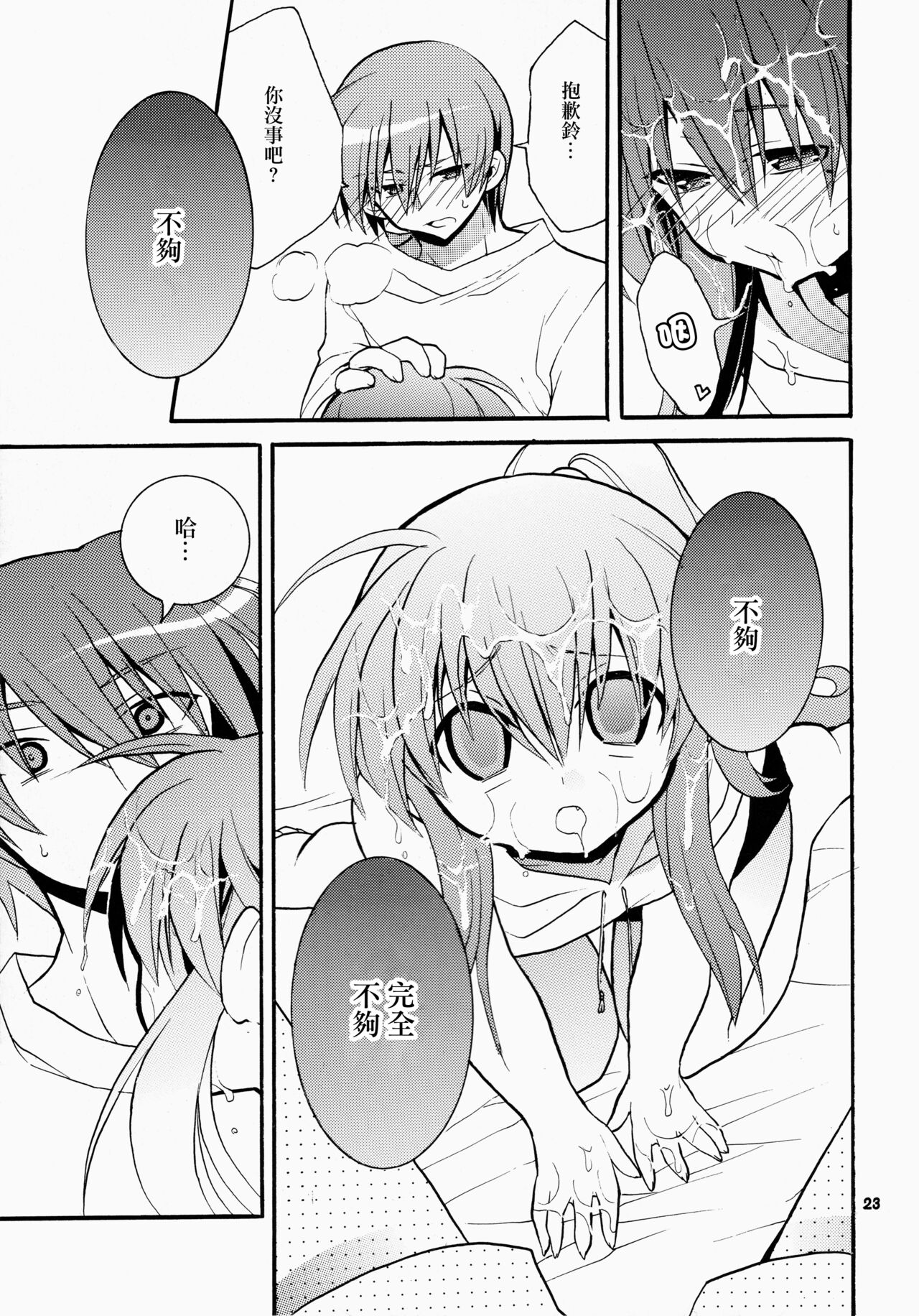 Futari Bocchi | 兩人成雙 - Page 23