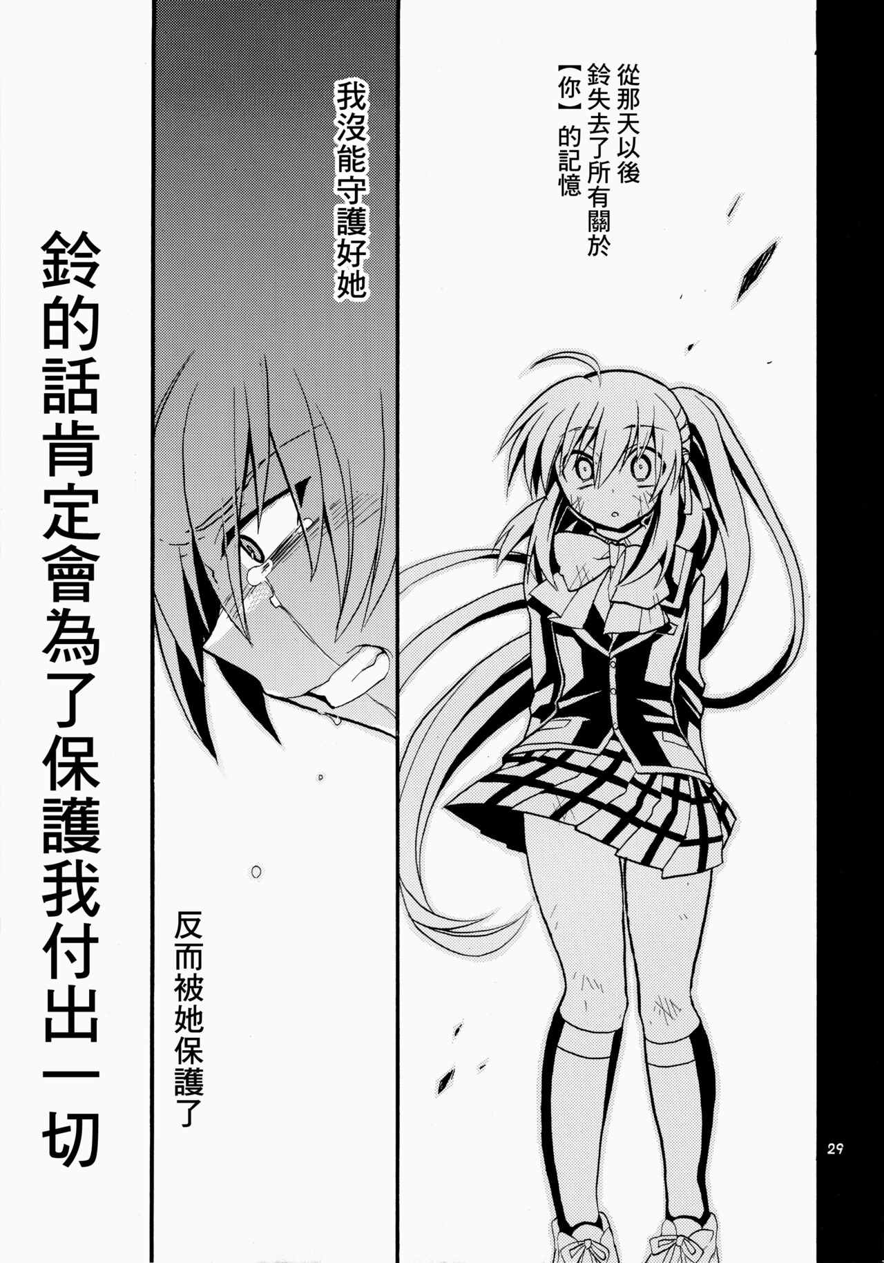 Futari Bocchi | 兩人成雙 - Page 29