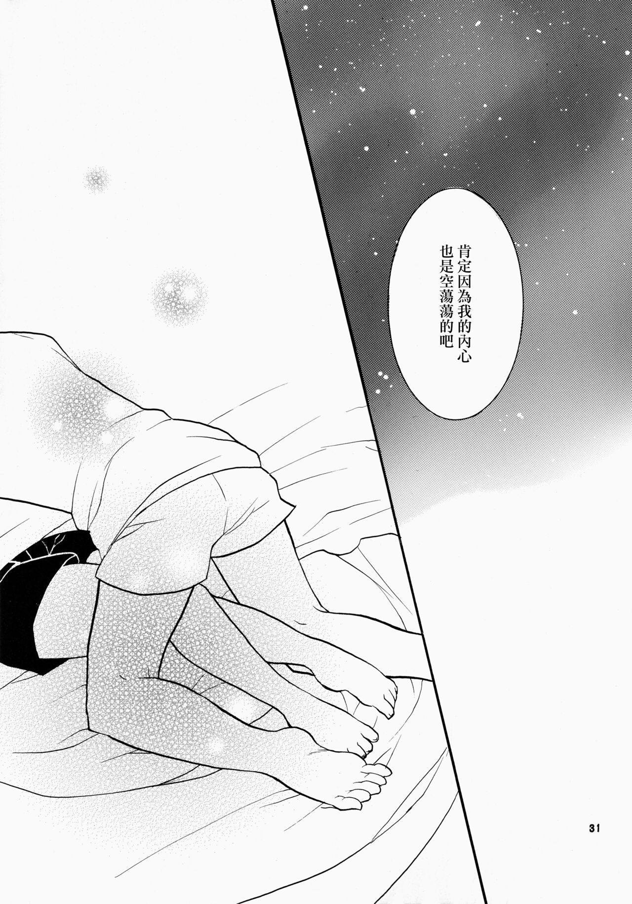 Futari Bocchi | 兩人成雙 - Page 31