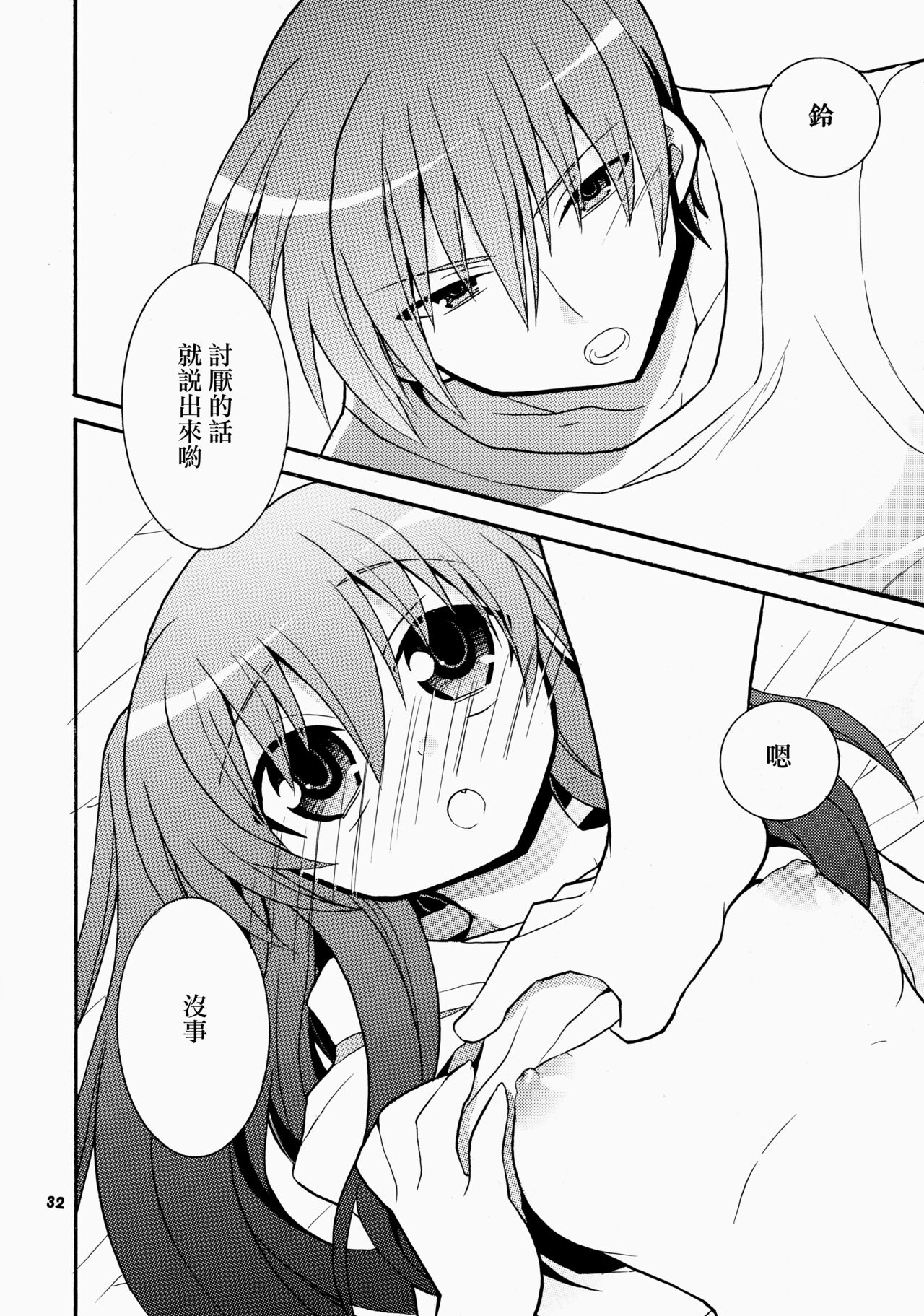 Futari Bocchi | 兩人成雙 - Page 32
