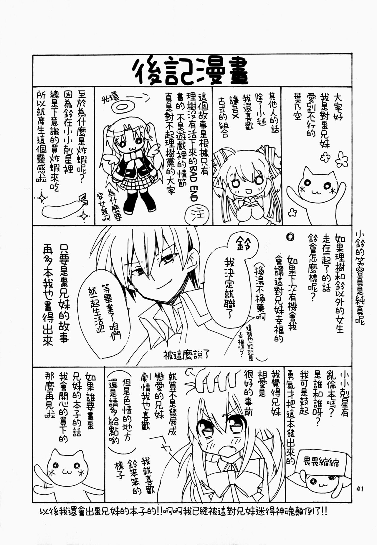 Futari Bocchi | 兩人成雙 - Page 41