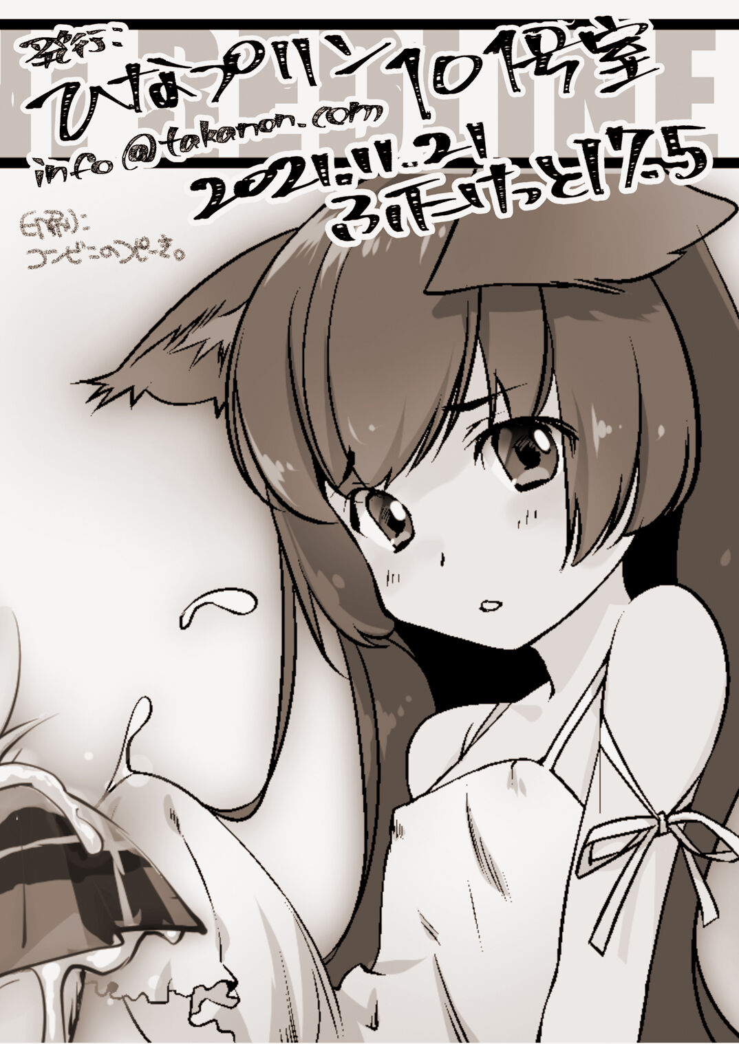 Uguisudani RedLine - Page 10