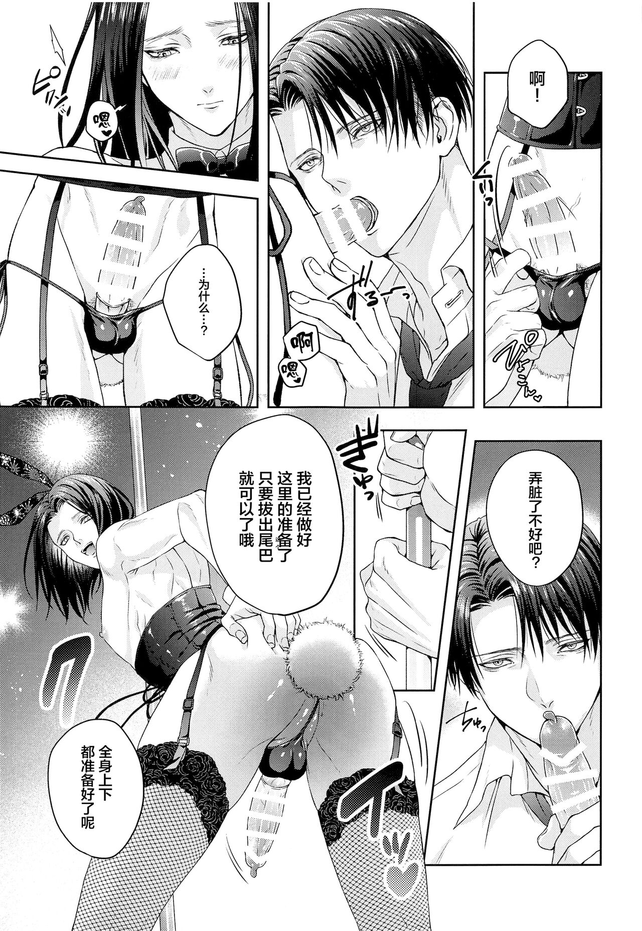 BLACKxBLACKxBUNNY - Page 22
