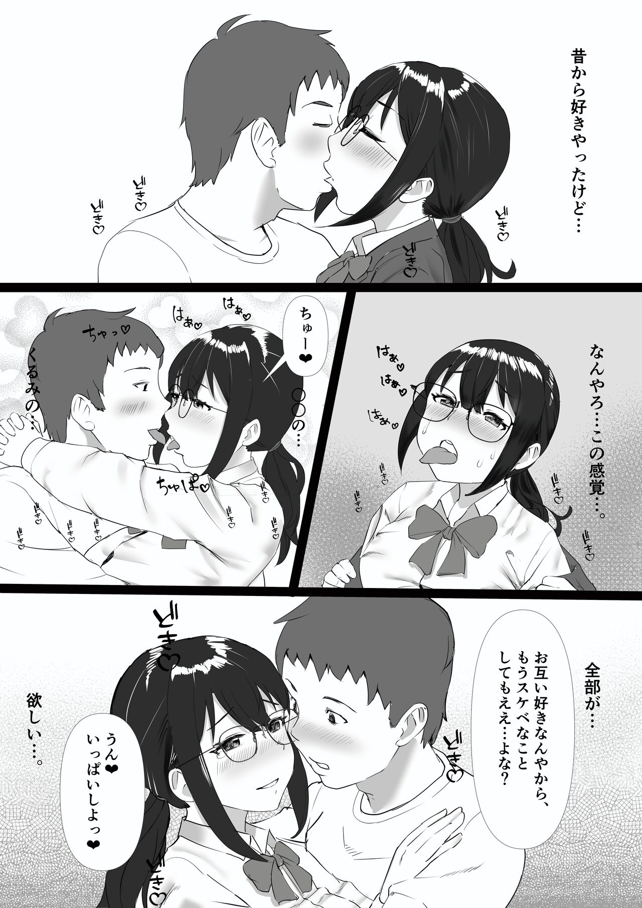 地味で人見知りの幼馴染は、俺の前でだけ、エロい。 - Page 14