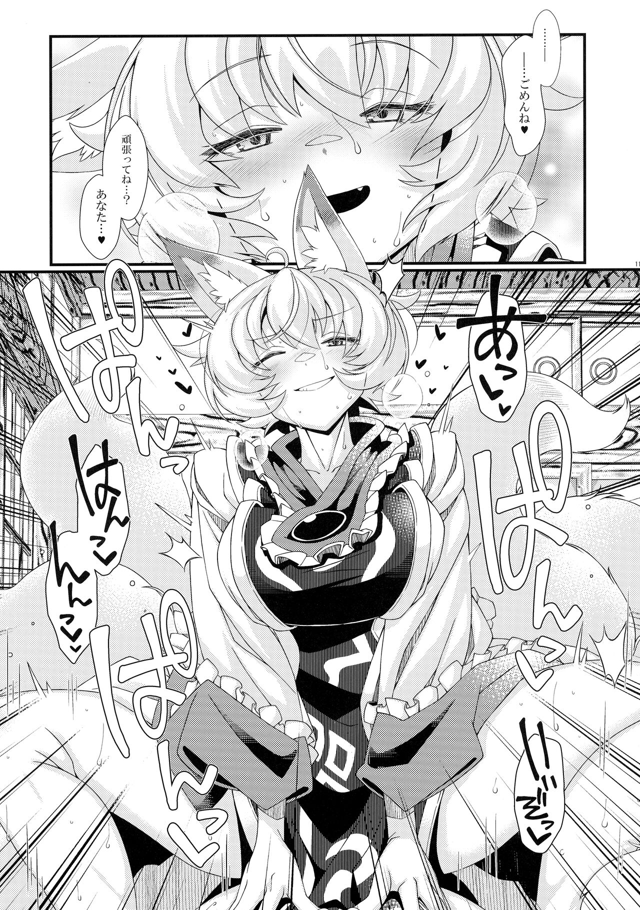 Exogamy 3 - Page 12