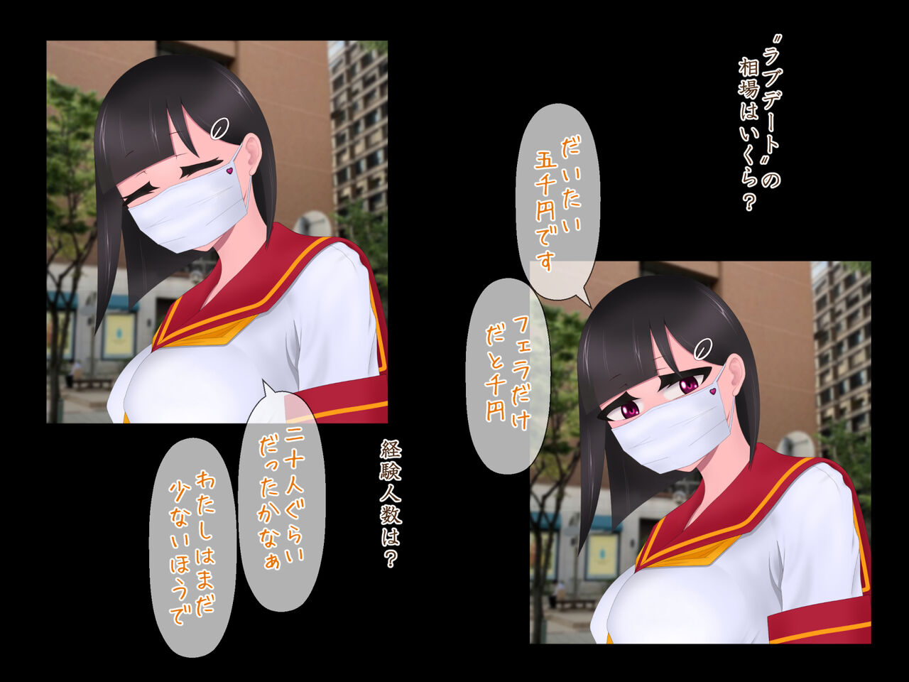 マスクJKは変態おじさんに抱かれたあの夜が忘れられない - Page 14