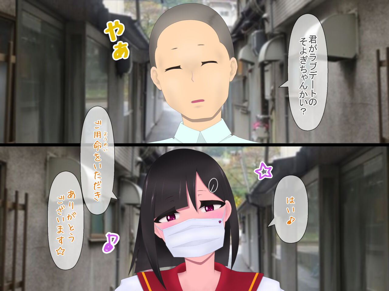 マスクJKは変態おじさんに抱かれたあの夜が忘れられない - Page 31