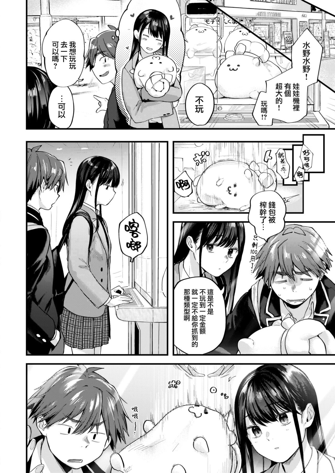 Amai Aimai - Page 19
