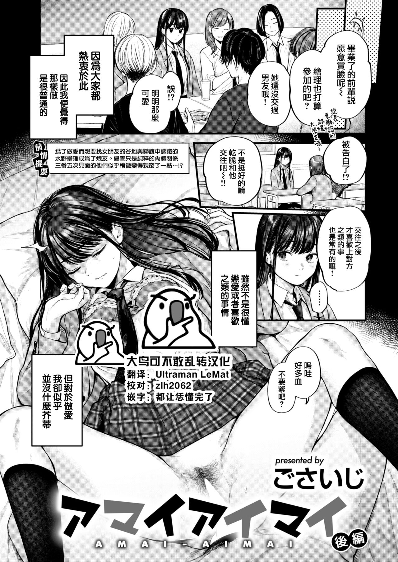 Amai Aimai - Page 26