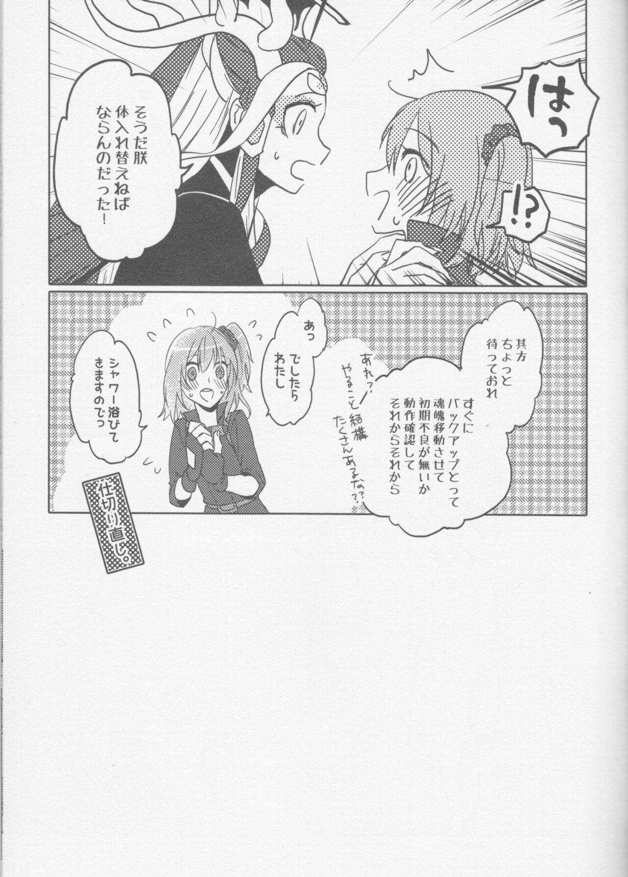 Sweet Mercury Addiction - Page 23