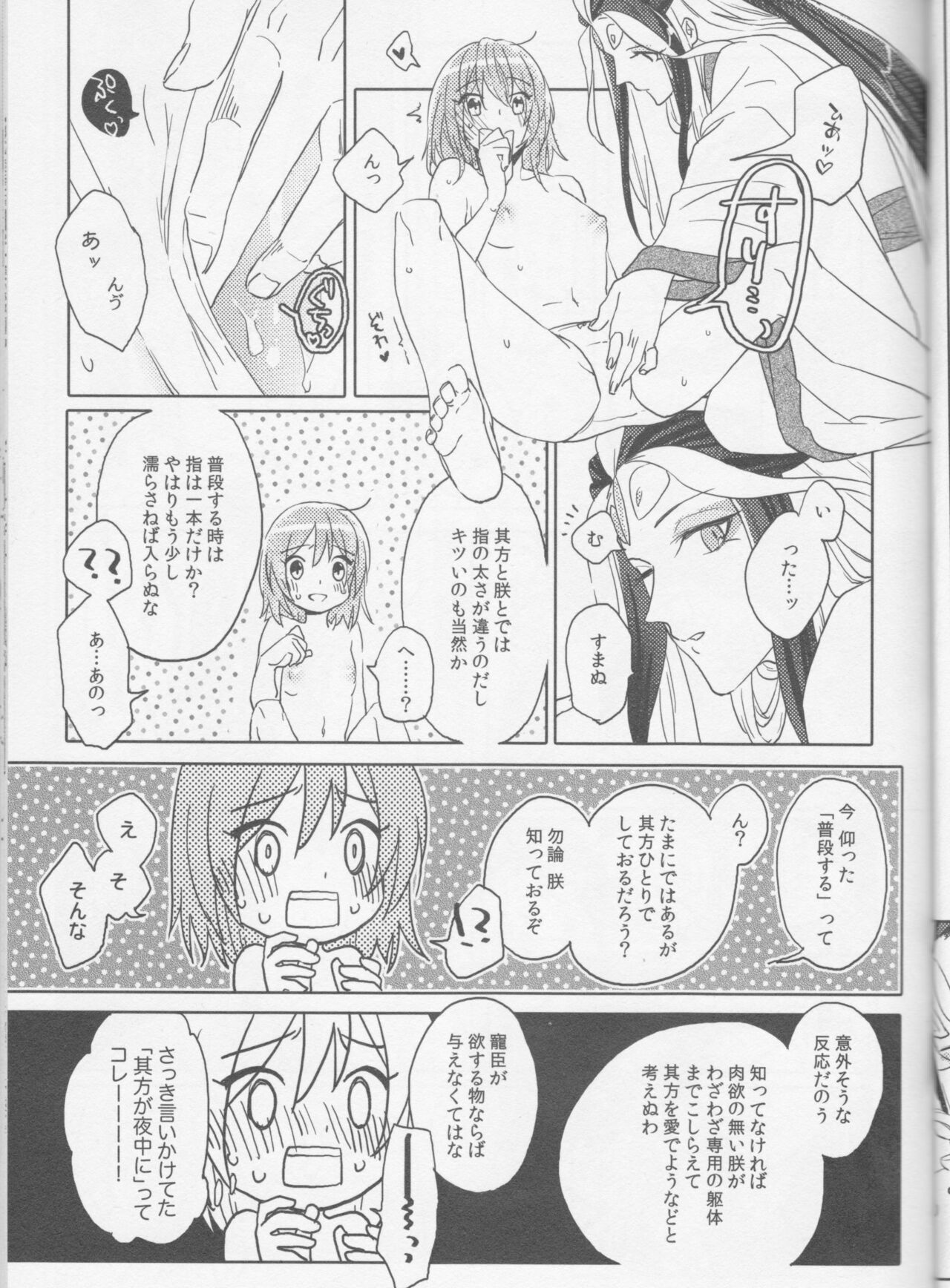 Sweet Mercury Addiction - Page 29