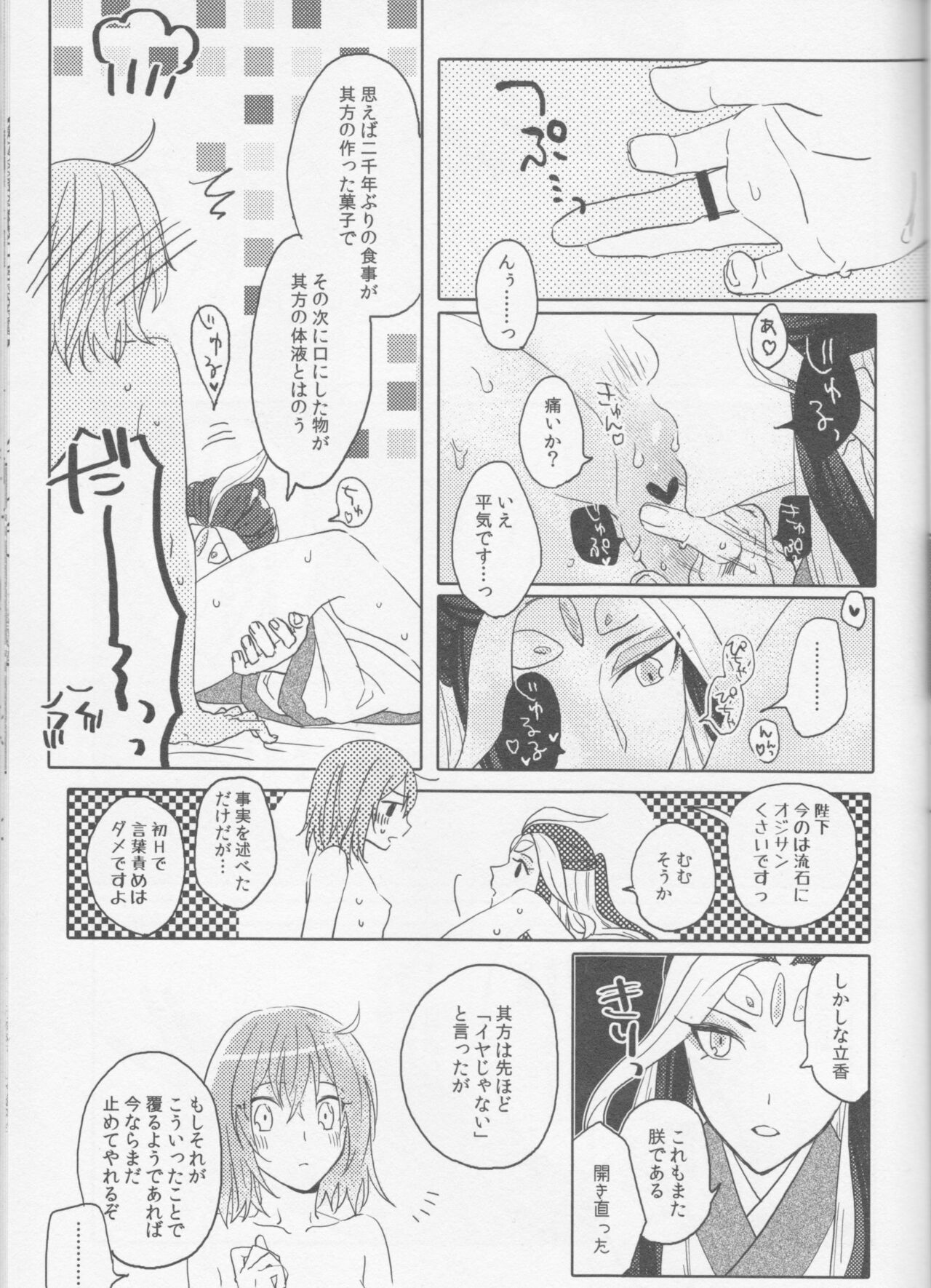 Sweet Mercury Addiction - Page 31