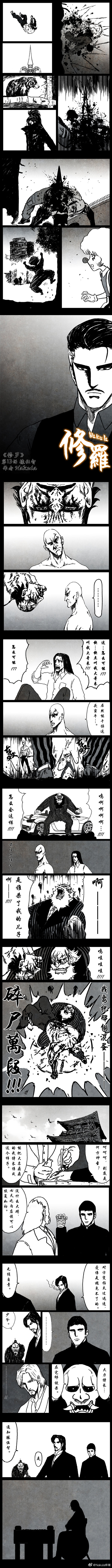 暗黑风国漫Nakula《修罗》 - Page 23