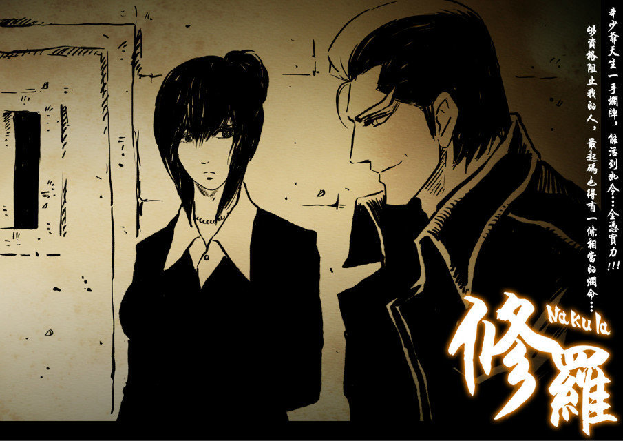 暗黑风国漫Nakula《修罗》 - Page 287
