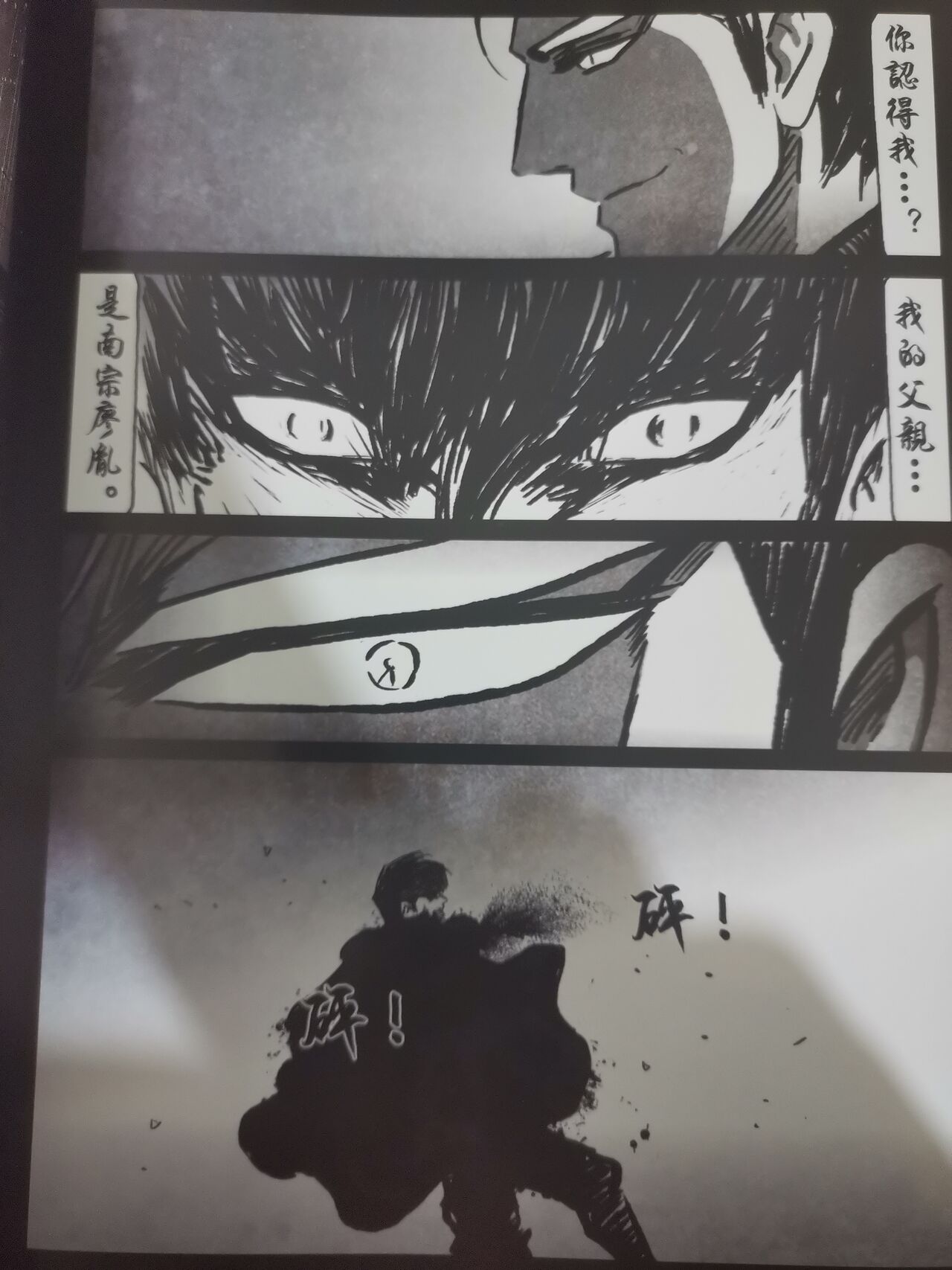 暗黑风国漫Nakula《修罗》 - Page 292