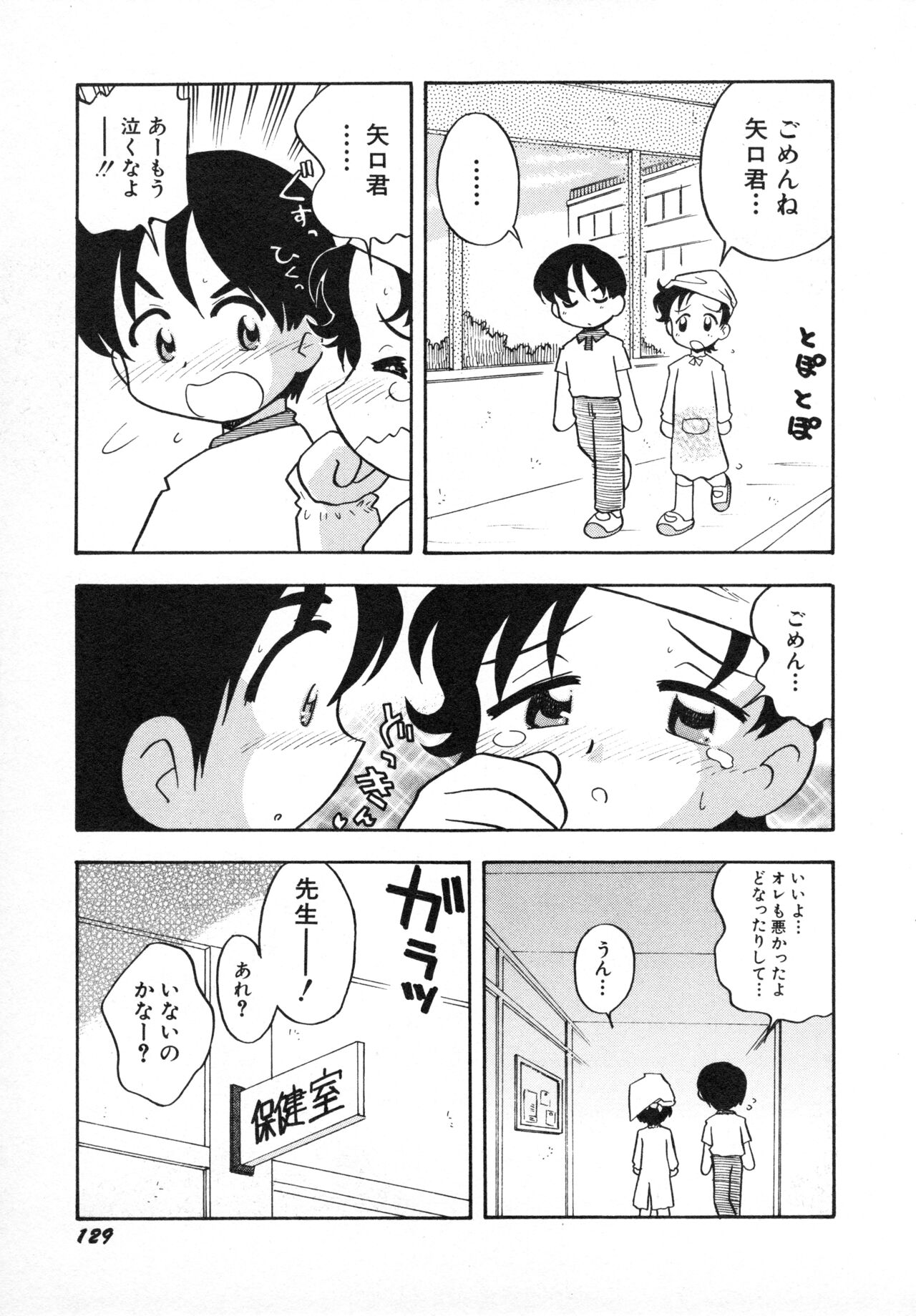 Hinnyuu Gahou - Page 132