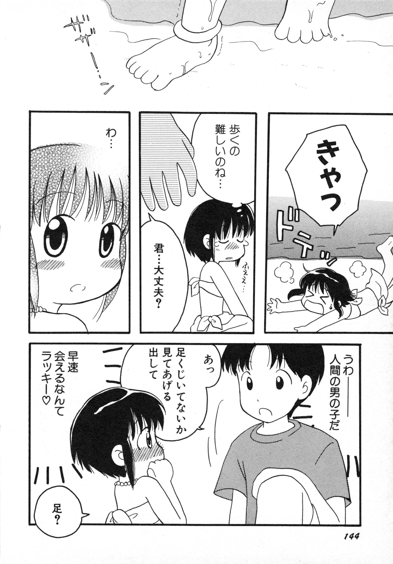 Hinnyuu Gahou - Page 147