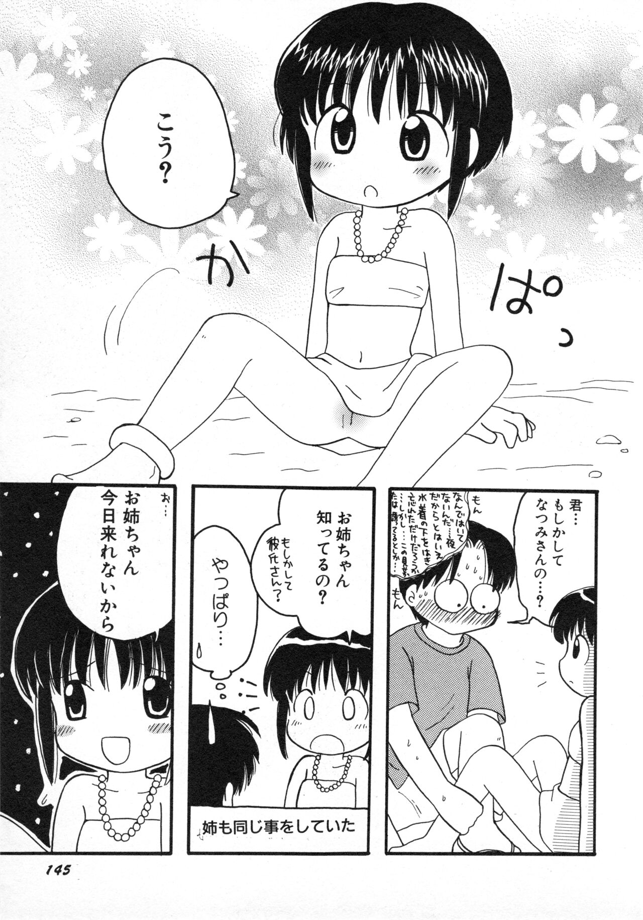 Hinnyuu Gahou - Page 148